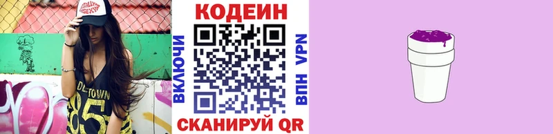 закладка  Злынка  Кодеиновый сироп Lean Purple Drank 